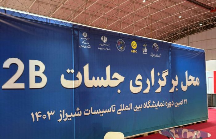 نمایشگاه بین المللی تأسیسات