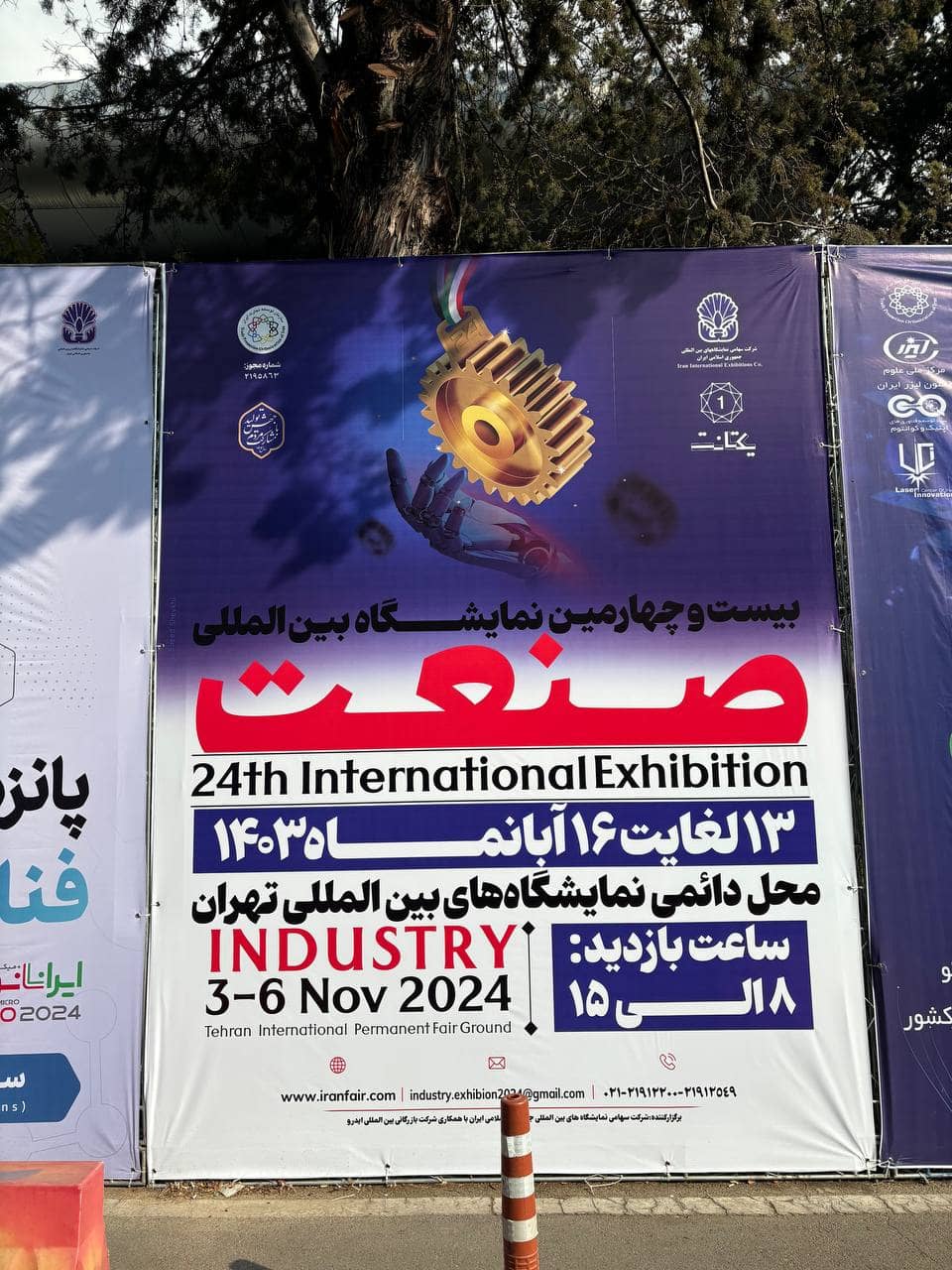 بازدید از نمایشگاه بین المللی صنعت تهران(آبان 1403)