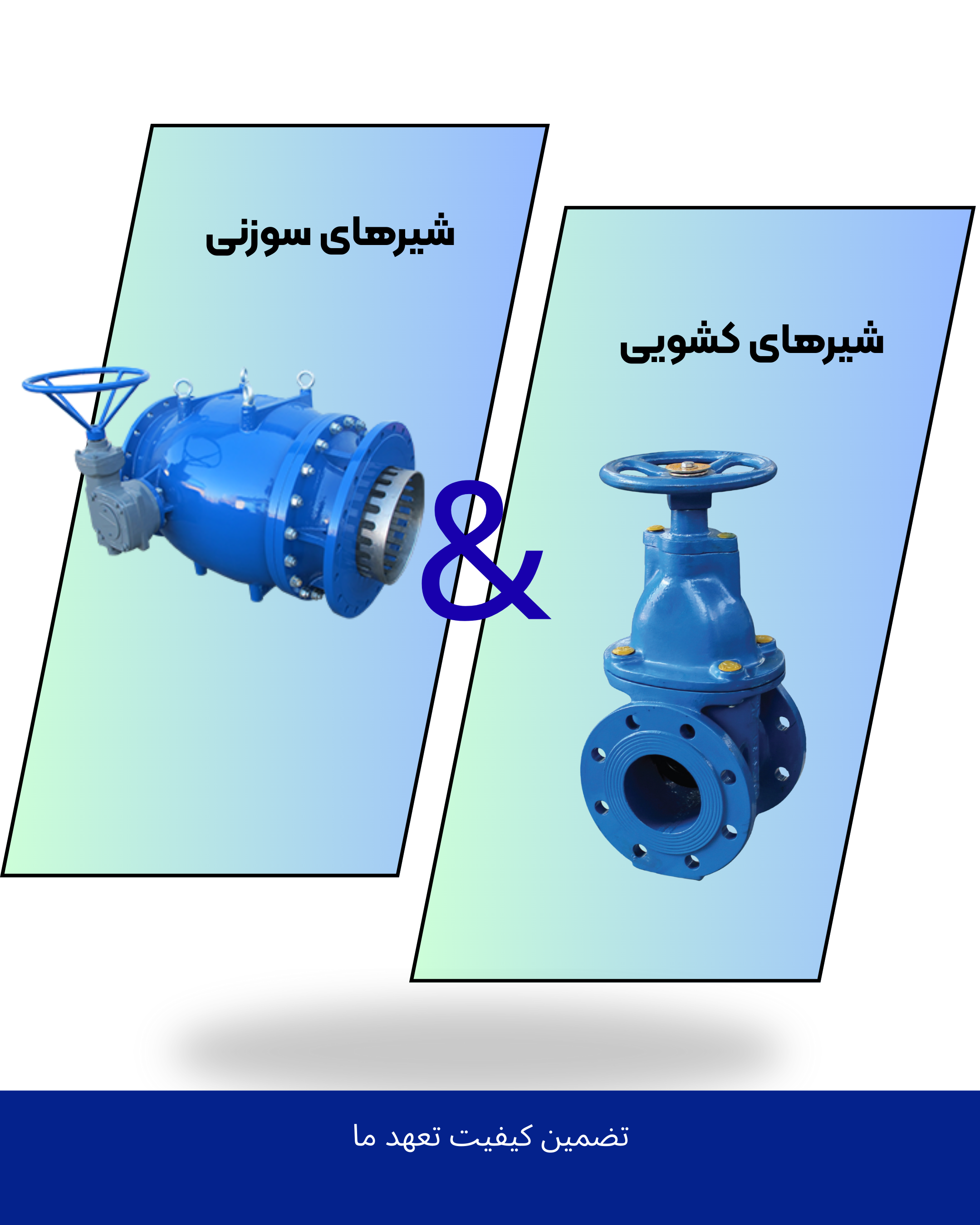 تفاوت و شباهت شیر کشویی و شیر سوزنی
