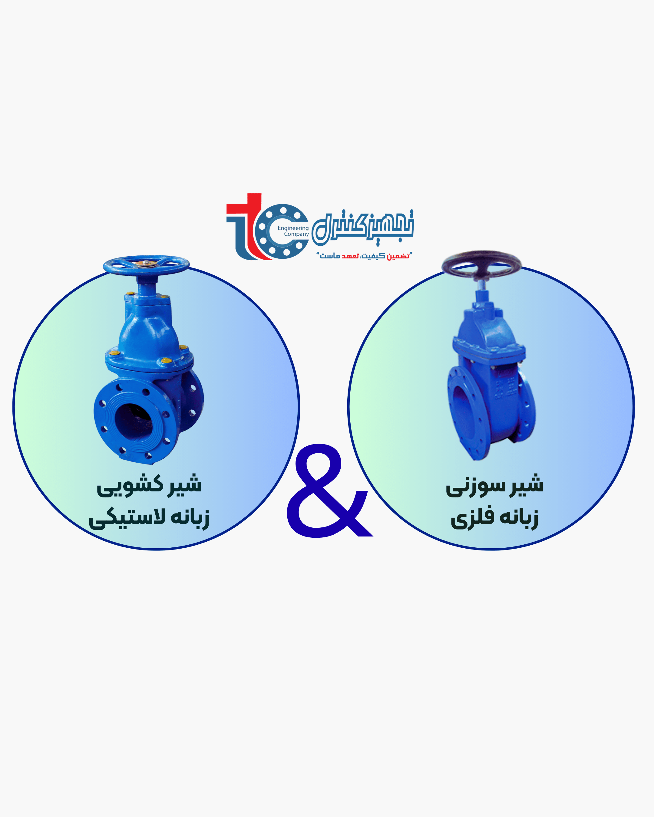 تفاوت شیر کشویی زبانه لاستیکی و زبانه فلزی